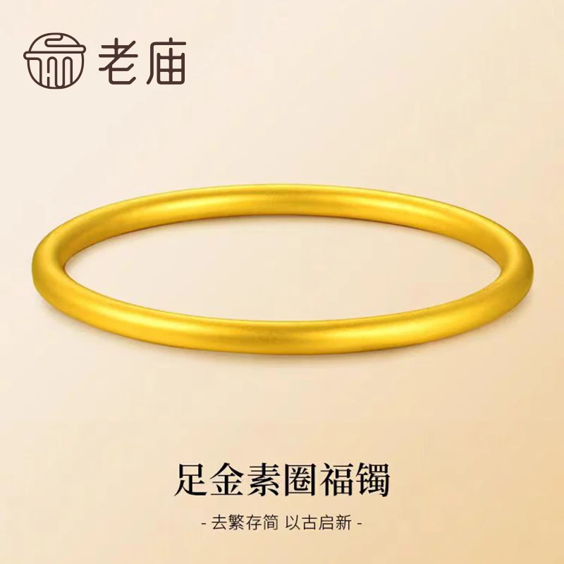 老庙黄金手镯古法素圈黄金手镯女999足金镯子生日送女朋友老婆