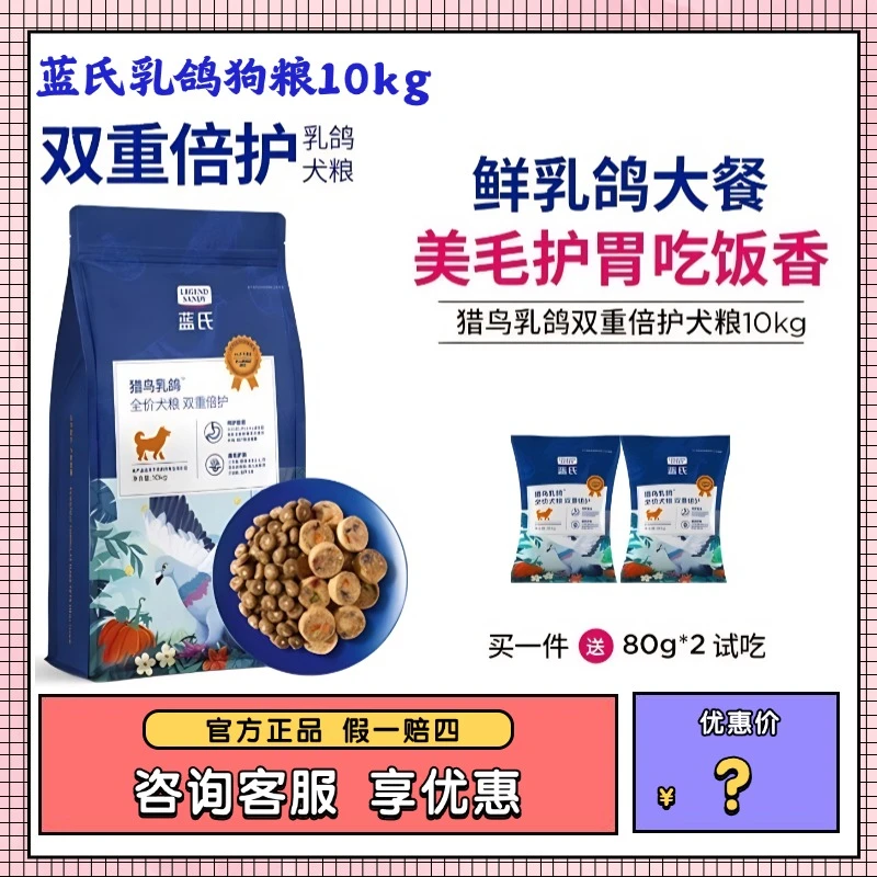 蓝氏双重倍护乳鸽狗粮全价冻干成幼犬粮通用型小中大型犬狗粮10kg