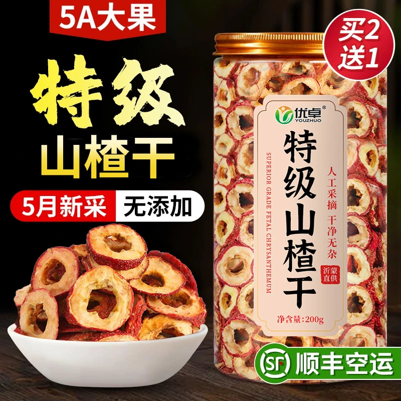 特级山楂干无核无添加精选空心圈正宗沂蒙山楂泡水官方正品