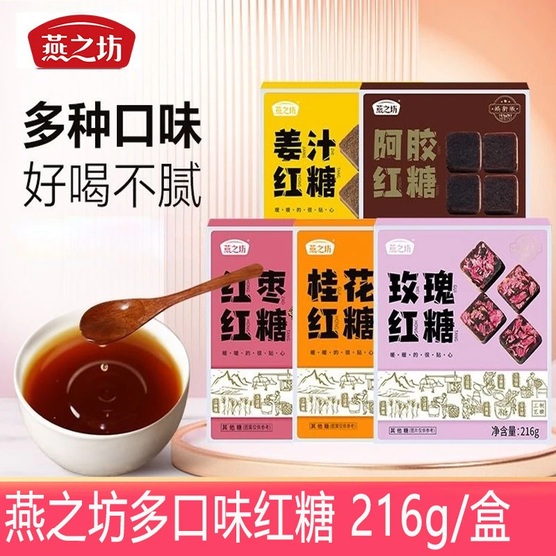 燕之坊红糖216g/盒装玫瑰黑糖桂花味阿胶姜汁女生生理期姜茶红糖