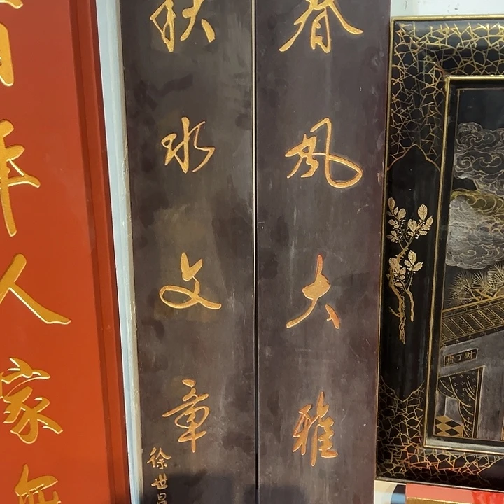 远***者乌木类家具春风大雅对联