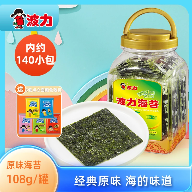 【波力】海苔经典原味大罐108g 共（140包 700片）商超同款解馋零食