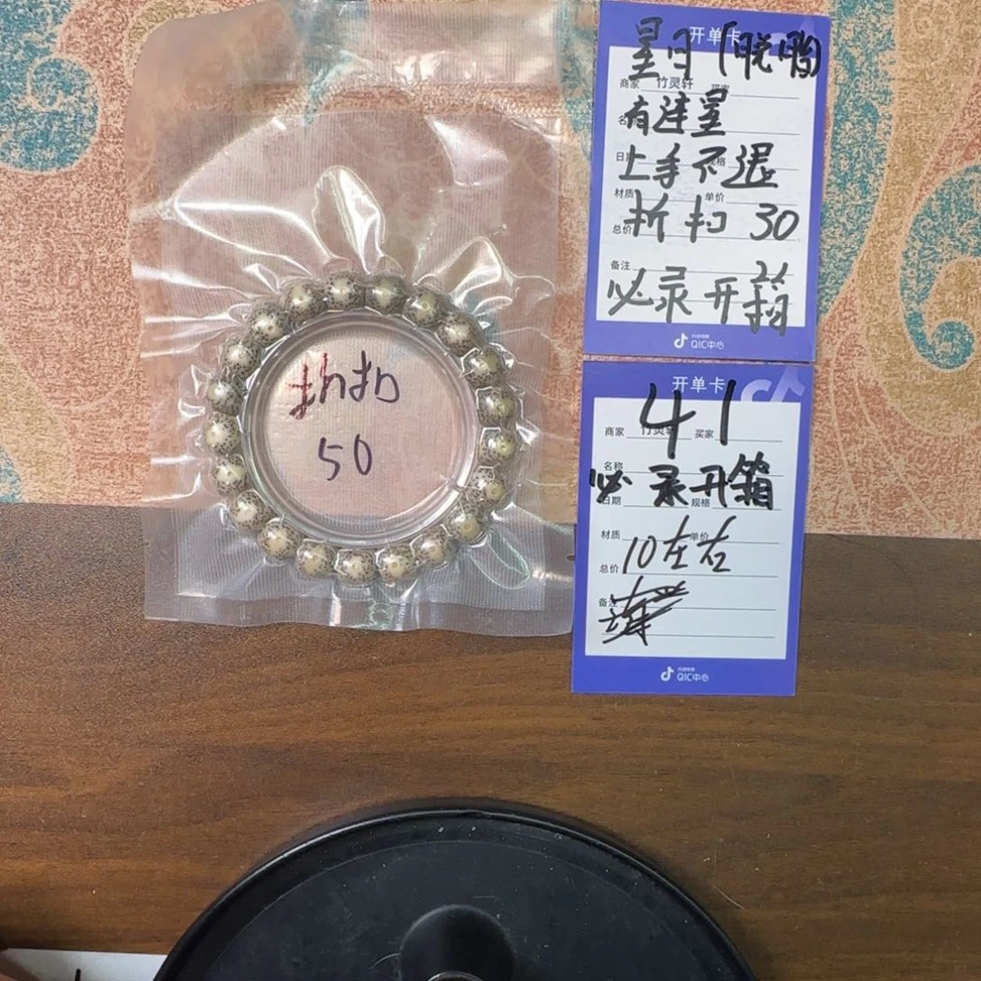 手串星月菩提41号链接