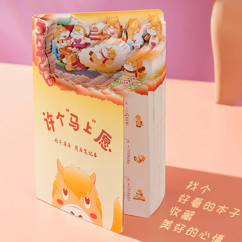 国潮美学人文3D立体纸雕艺术2026周历笔记本日记高颜值情人节礼物