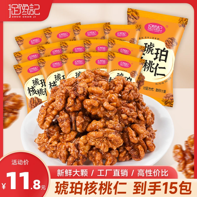 【到手15包】捉馋记琥珀核桃仁小袋坚果零食营养新鲜酥脆核桃仁