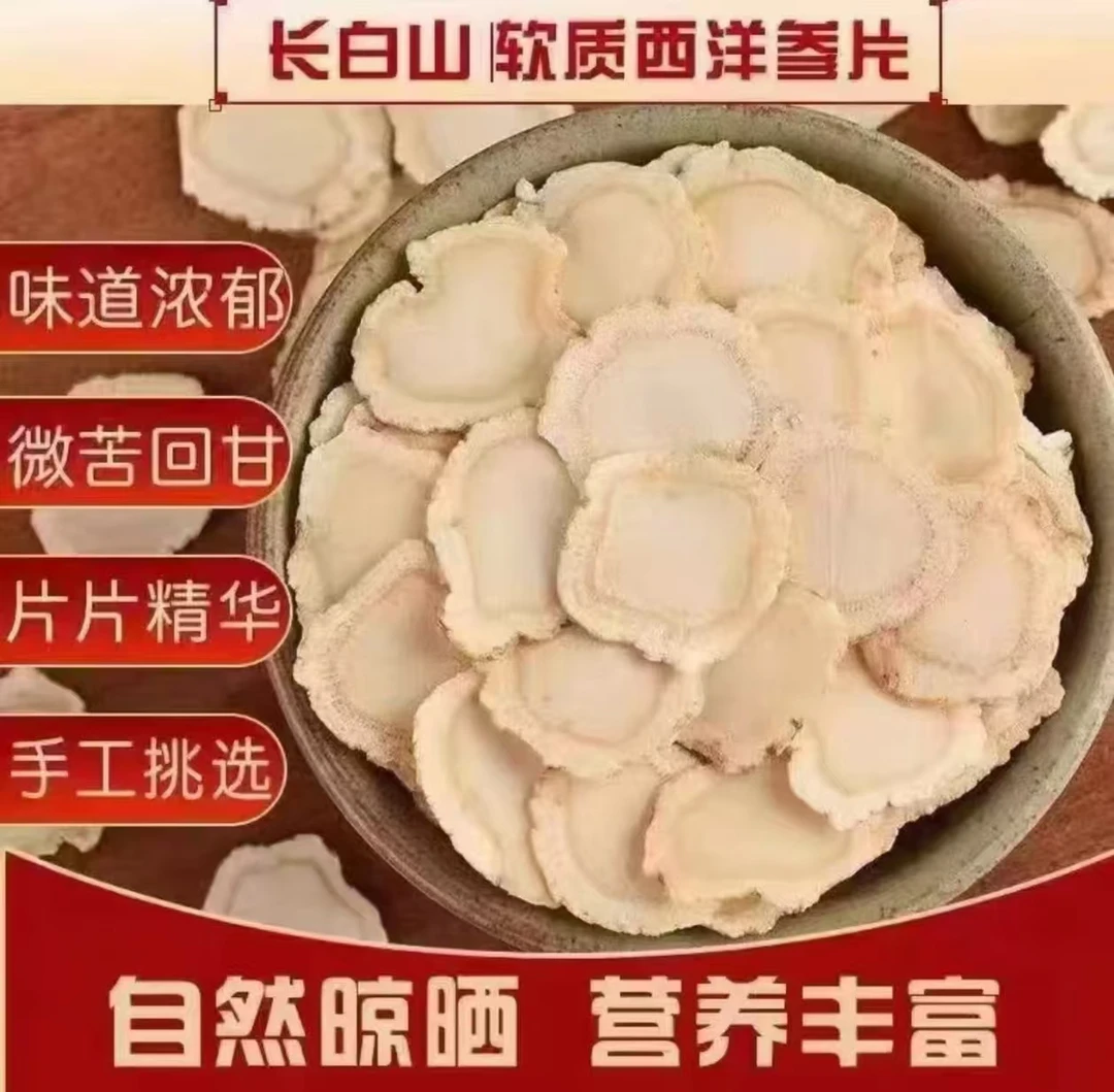 西洋参切片正宗原产可泡水煲汤味浓郁营养足