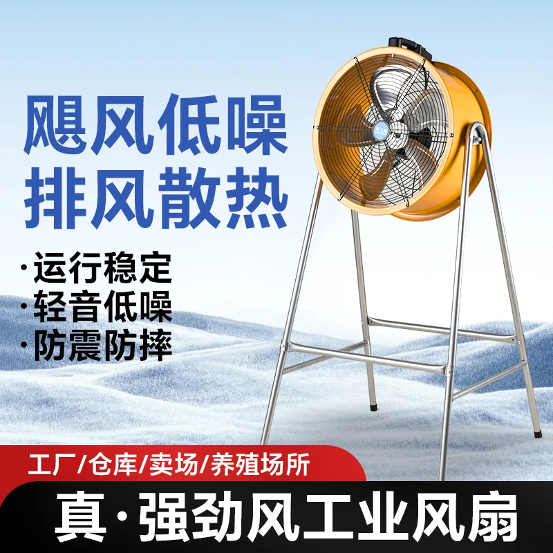 落地大功率电风扇强力排风机静音轴流风机养殖场风扇风扇大工业