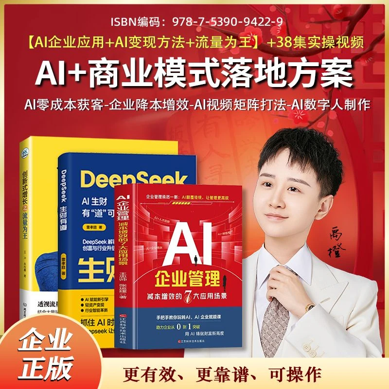 【禹橙精选】企业AI应用书+AI生财之道书+流量为王书+38集视频-WZH