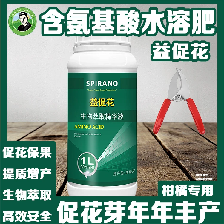 【HD】促花芽分化含氨基酸水溶肥中大量元素水溶肥叶面肥果蔬肥料