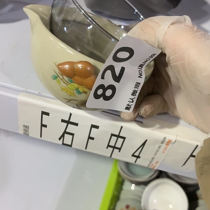 茶具微暇，介意勿拍