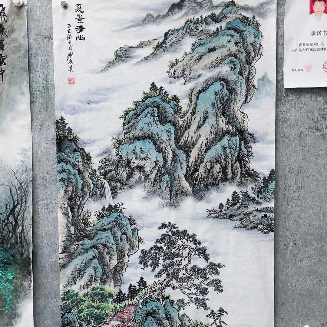 国画画***眠绘画作品刘广其画芯