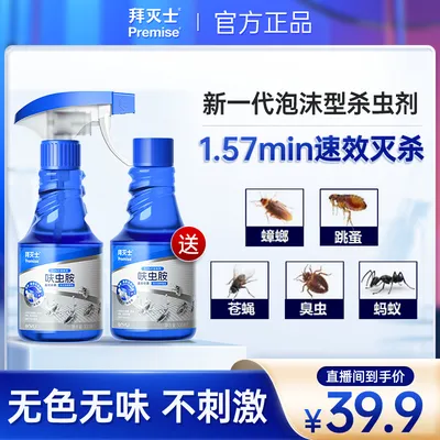 拜耳拜灭士呋虫胺隐翅虫杀虫剂家用蟑螂药强力杀衣鱼虫蚂蚁跳蚤A