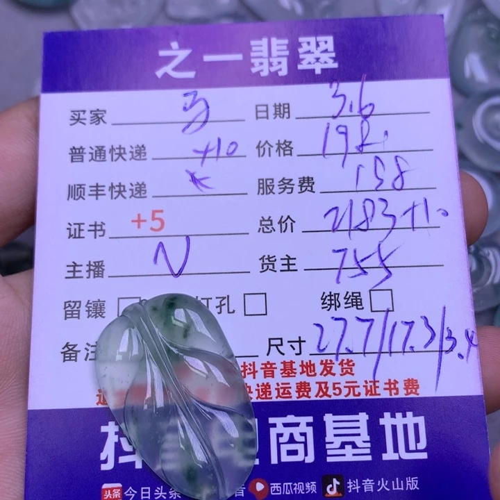 翡翠颈饰未镶嵌马**?
