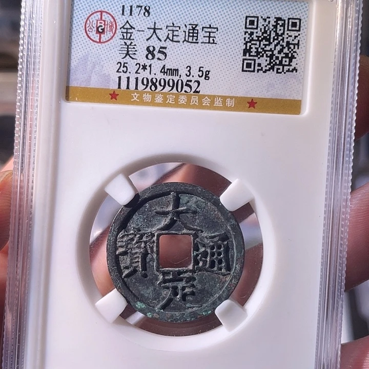铜EB封装评级盒子币一个9052