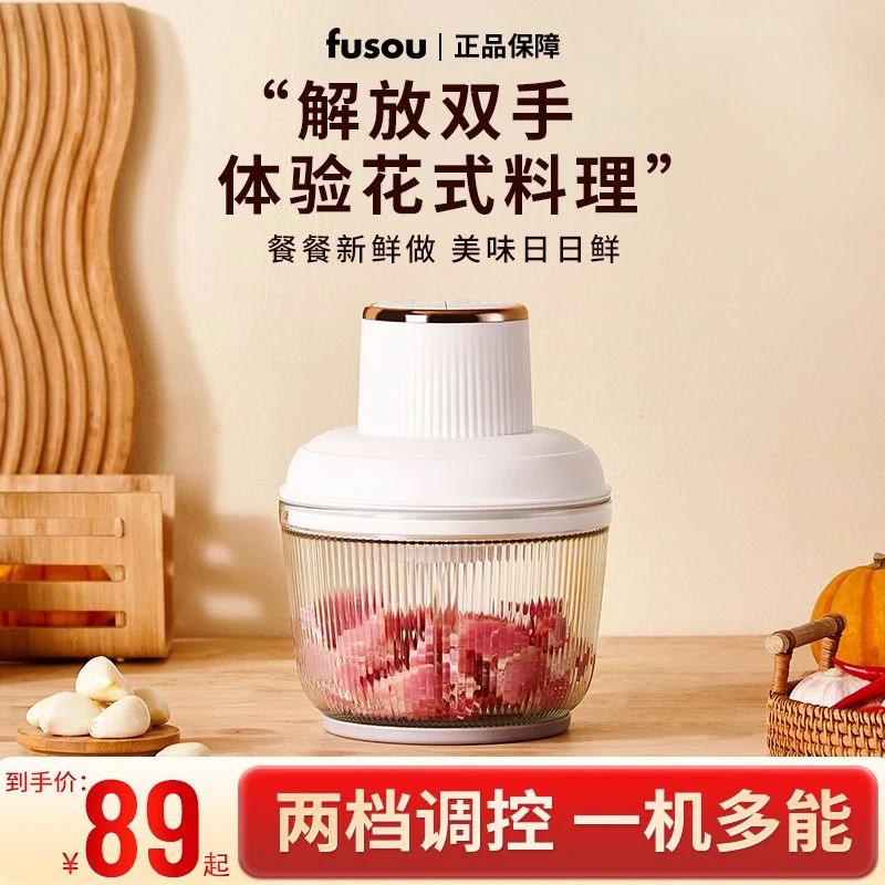 fusou孚素多功能料理机神器小型全自动绞肉便携家用捣蒜打馅搅碎