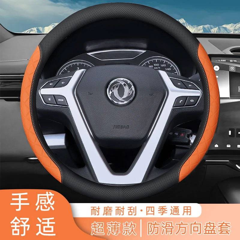 NNP东风风光风神专车定制方向盘套