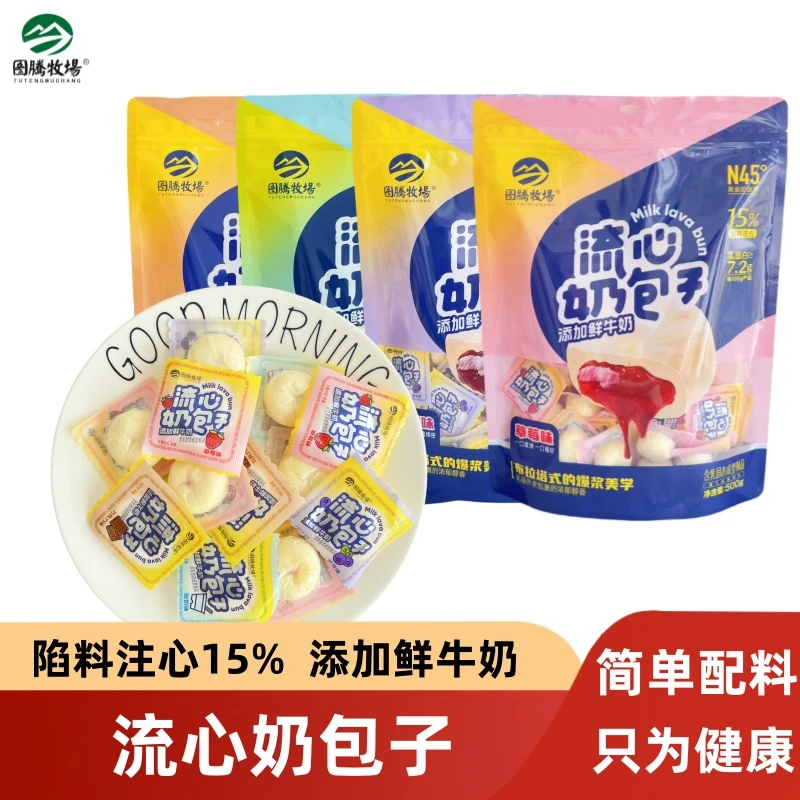 图腾牧场鲜牛奶夹心奶制品奶包子奶酪内蒙特产儿童休闲零食500g