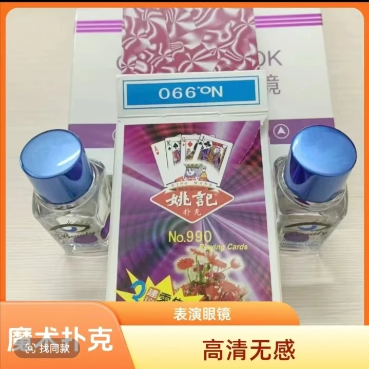 专用魔术透视道具扑克卡牌偝面白光花色数字隐形密码表演黑科技