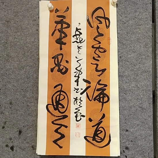 书法宋秉民。风云论道