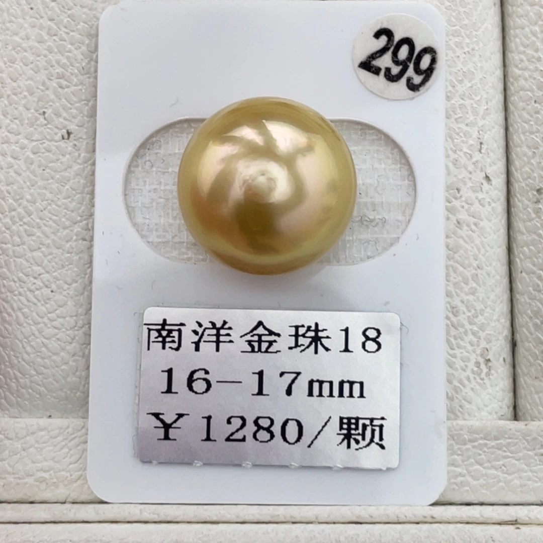 定制海水珍珠未镶嵌裸珠金珠16-17mm