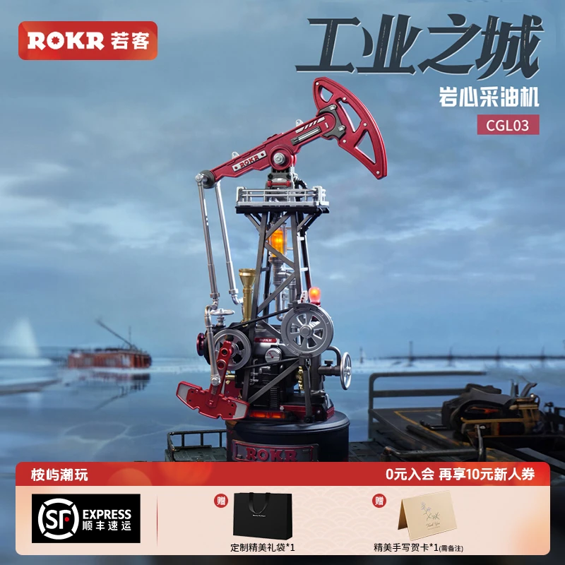 若客工业之城岩心采油机积木拼装玩具机械模型男生孩生日礼物积木