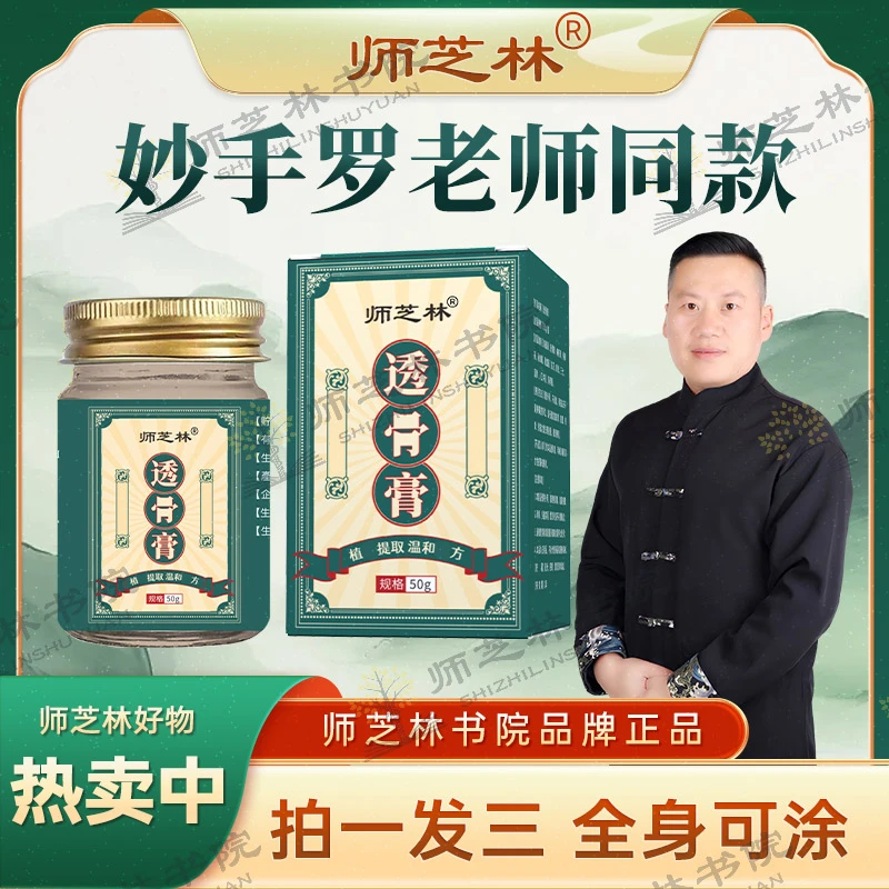 【妙手罗老师】肩·颈·腰椎·颈椎·膝盖·关节透骨膏