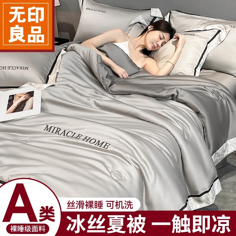 无印良品夏季冰丝夏凉被四件套空调被凉感夏被单人薄款被子可机洗