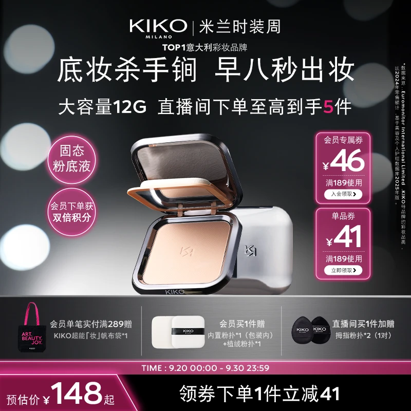 【米兰时装周】意大利KIKO干湿两用防晒粉饼12g底妆定补妆轻薄粉饼