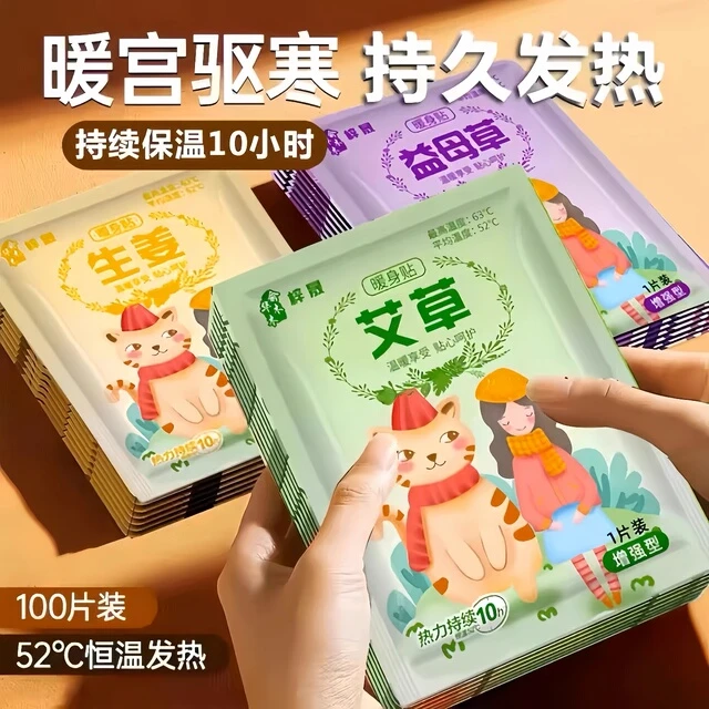 暖宝宝暖贴痛经女生用大姨妈宫寒暖身贴益母草艾草生姜自发热敷帖