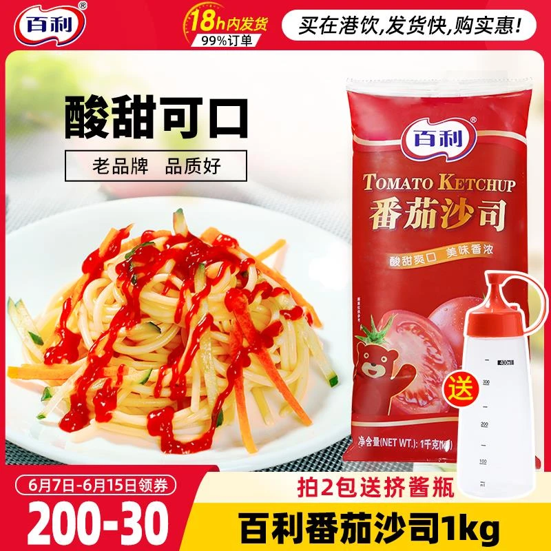 百利番茄酱商用番茄沙司袋装家用手抓饼薯条意面用番茄酱1kgx2包