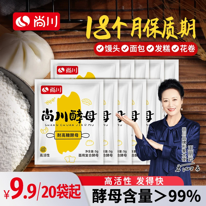 尚川耐高糖高活性干酵母粉多用发面蒸馒头蒸包子发糕花卷5g/袋
