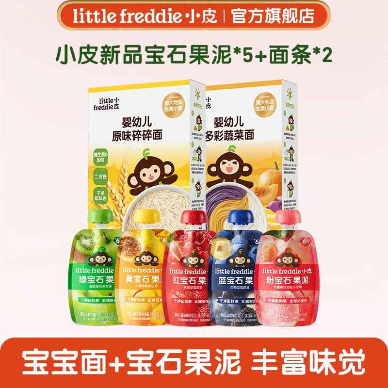 【一起买更划算】小皮新品宝石果泥+宝宝面条组合0-1岁宝宝营养辅食