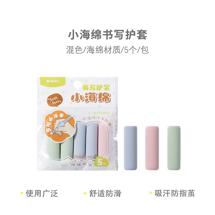 晨光 HAPJ2452 小海绵书写护套