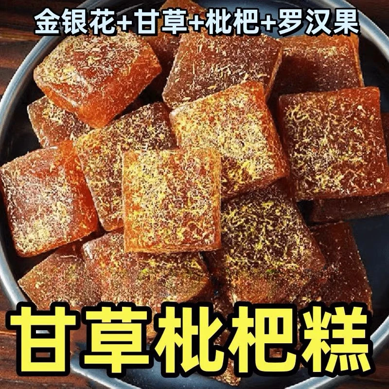 【滋补佳品】甘草枇杷糕中式小点心清润酸甜可口传统陈皮薄荷无蔗糖