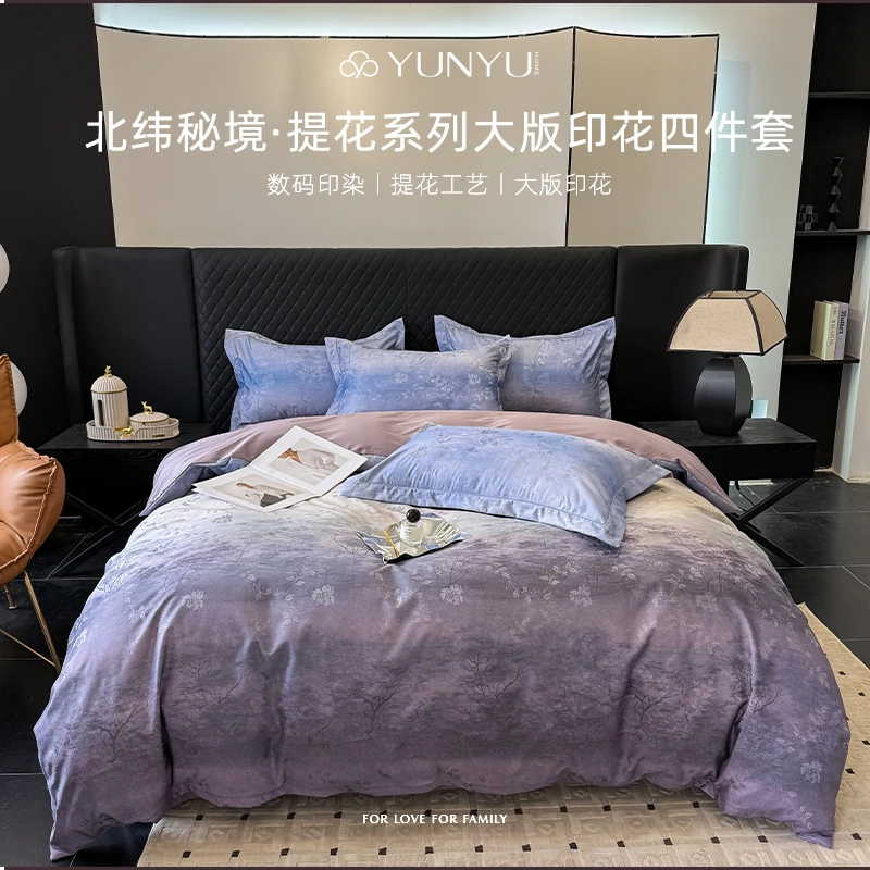 【解清帅专属】【芸裕家居】铂金芸棉轻奢提花四件套254JT004