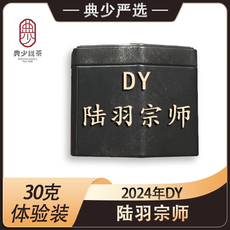 2024年 陆羽宗师  普洱茶生茶 30克