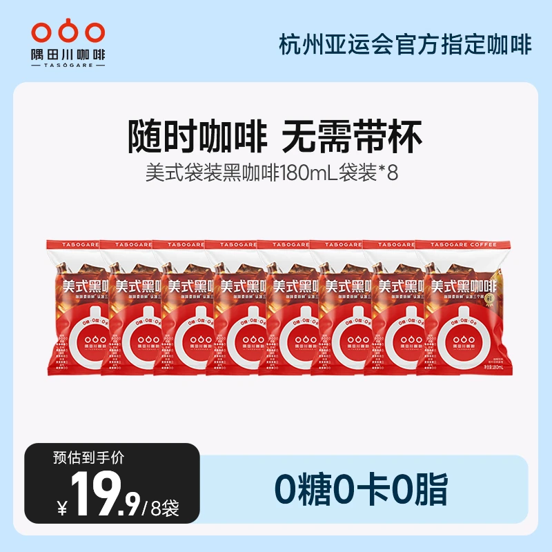 【热卖】隅田川美式橙C袋装即饮咖啡180mL