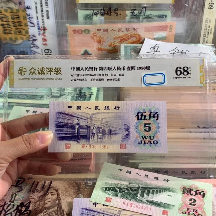 凸版纺织一张，带五星水印，3611867，未流通品相