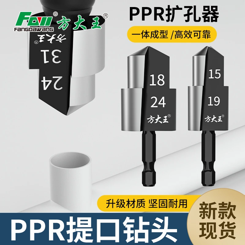 新款PPR提口钻头20/25/32修复水管开孔器宝塔钻扩孔钻四六分一寸