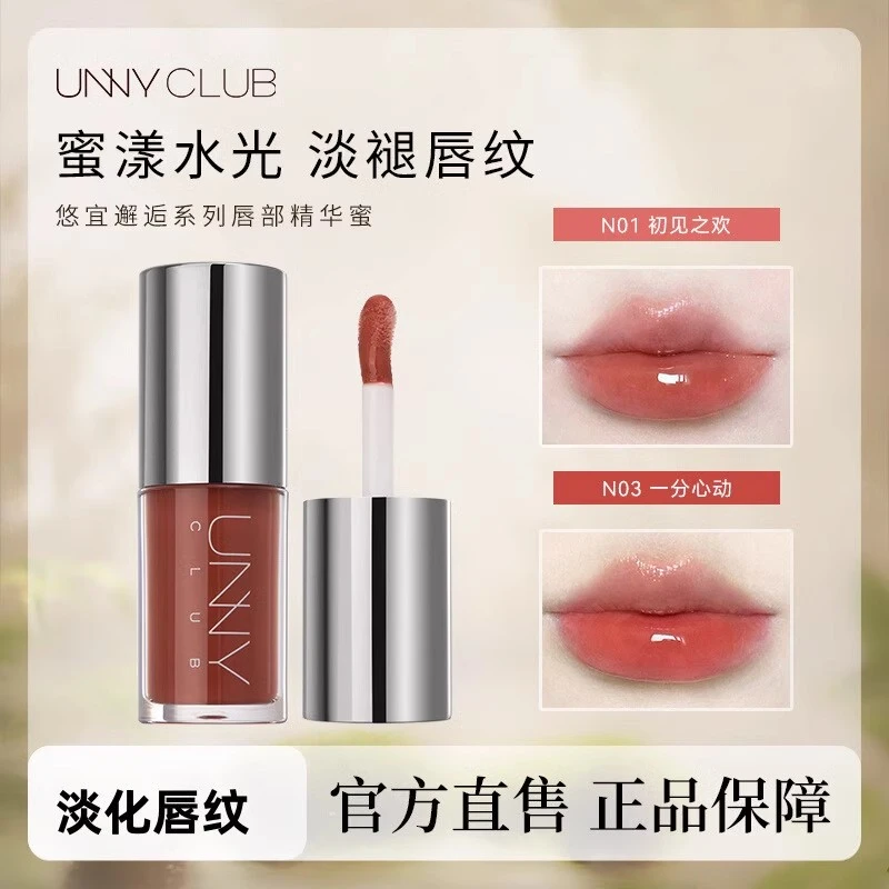 UNNY唇部精华女保湿滋润镜面高效唇釉口红素颜裸色唇蜜正品