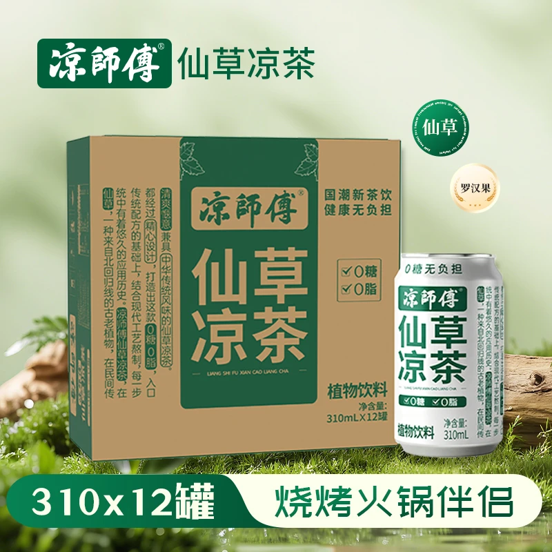 【聚餐熬夜必备】凉师傅仙草凉茶整箱310ml*12罐饮料