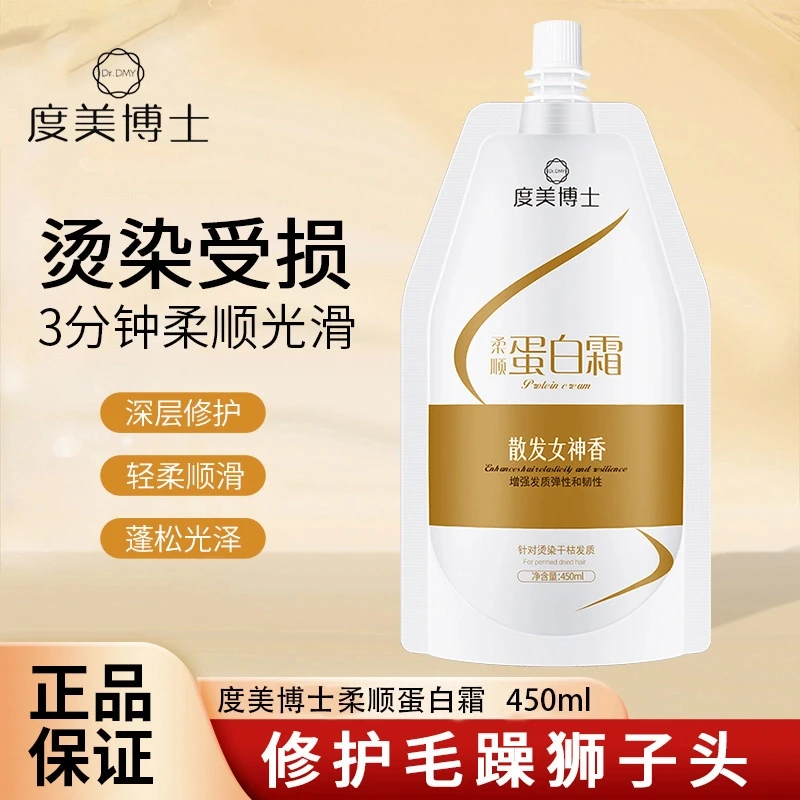 度美博士柔顺蛋白霜发膜 免蒸抓不住精华护发素烫染护发修复发膜