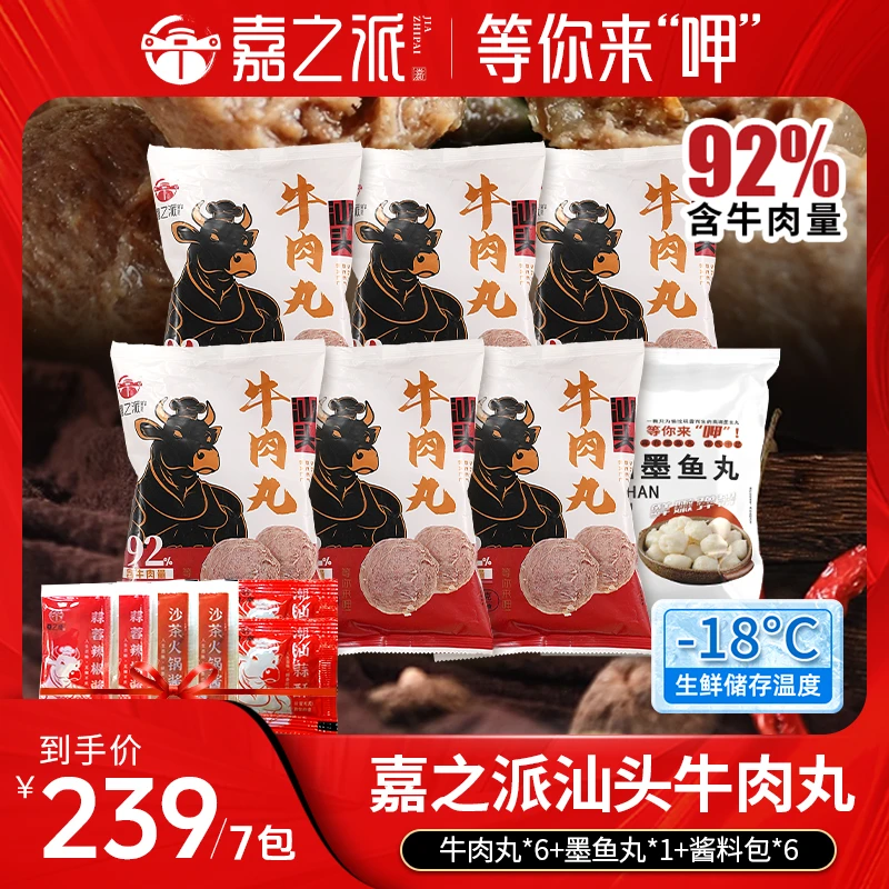 嘉之派牛肉丸正宗汕头牛无添加牛肉量92%牛丸火锅烧烤食材速冻