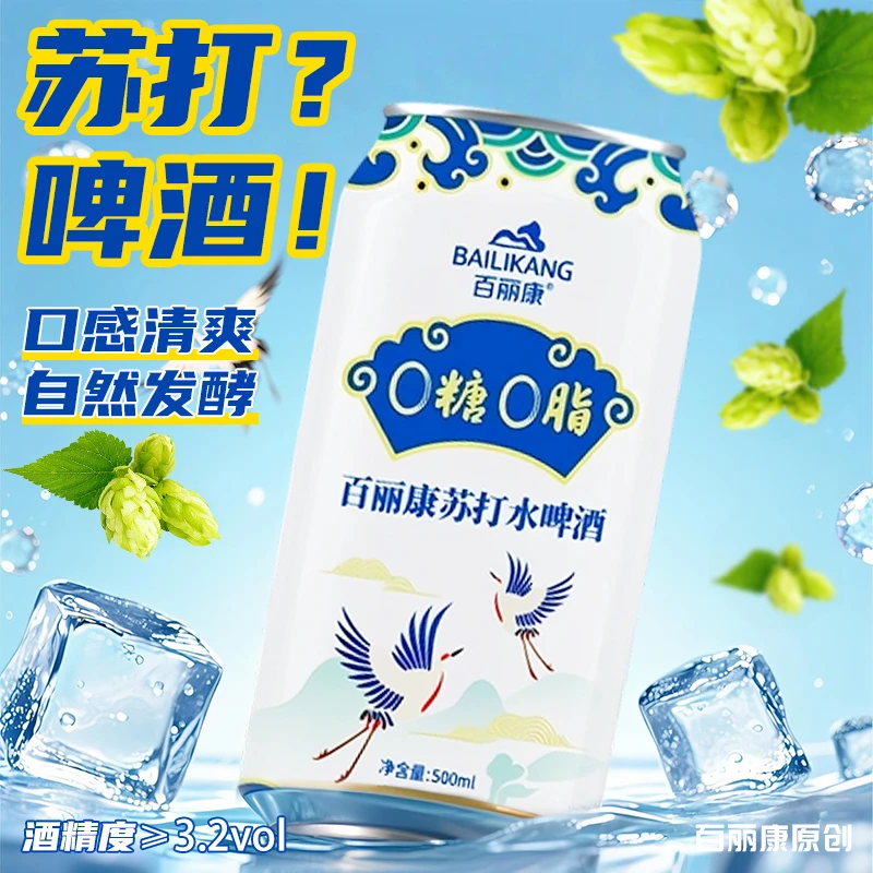 百丽康苏打水啤酒0糖0脂0碳水放心喝轻负担500ml*12瓶