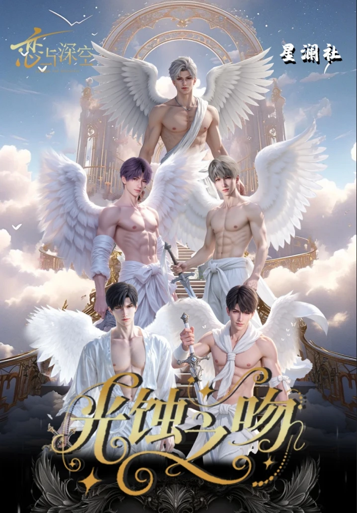 恋与深空《星澜社-光蚀之吻》全新典藏级拍立得撕撕乐盲盒