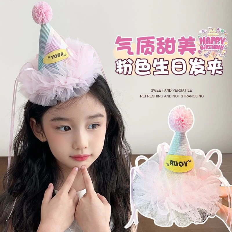 宝宝生日儿童头饰帽小女孩发夹头纱仙女蛋糕派对仪式感发饰发夹