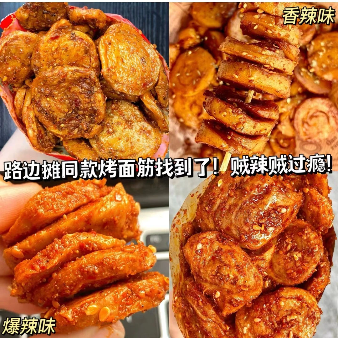 【烤面筋圈】香辣烧烤味手撕素肉宿舍休闲零食路边摊烧烤同款小吃