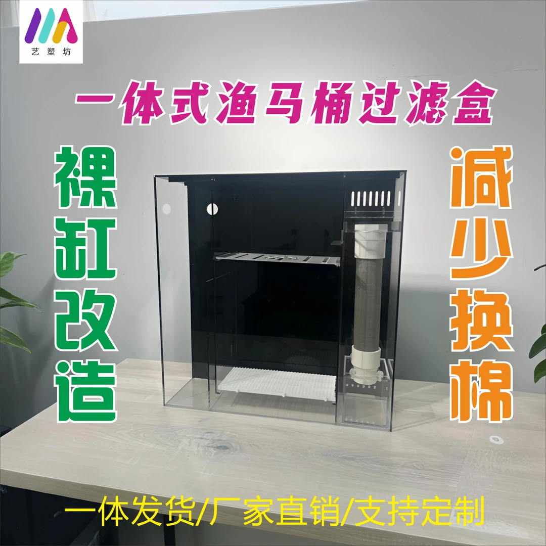 一体鱼缸内置马桶过滤裸缸改造侧滤背滤拆卸马桶溪流缸