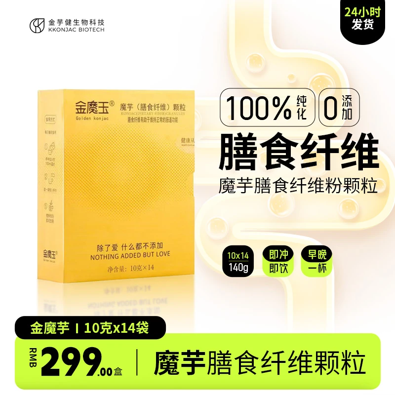 纯化魔芋膳食纤维粉颗粒0添加配配料表140克盒