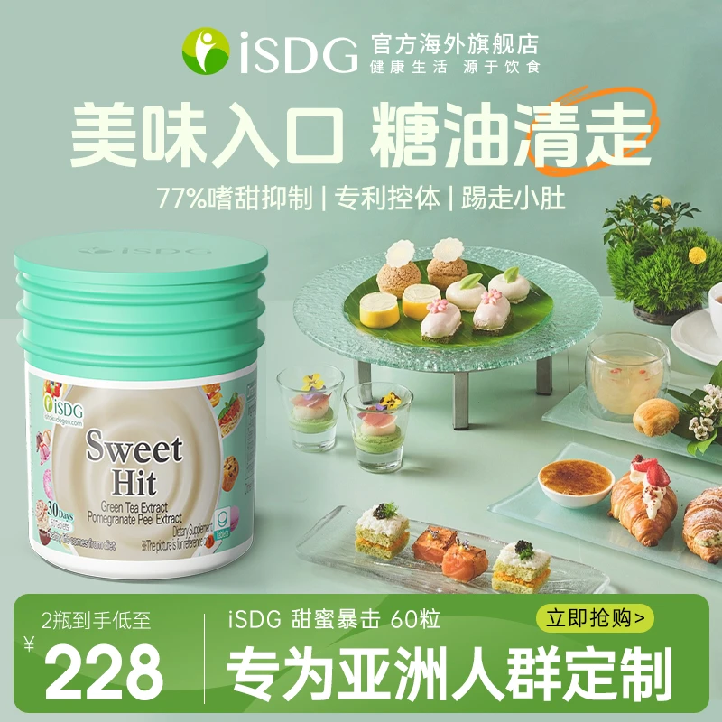 进口原装正品甜品克星甜蜜暴击桑叶升级版3代营养小丸子 60粒/瓶